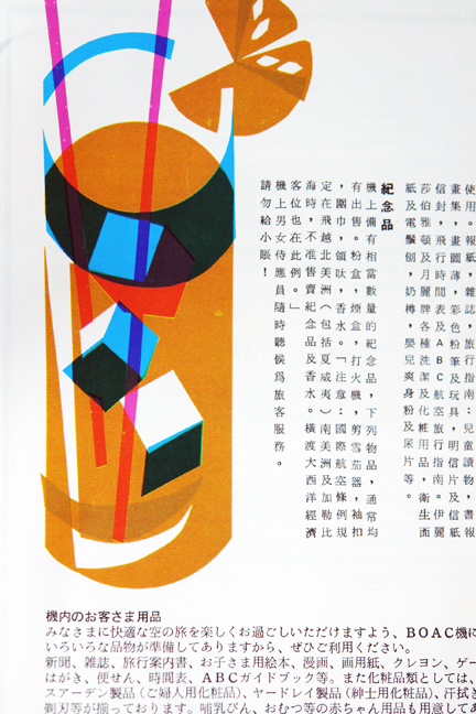 1960s BOAC drinks menu 1960s BOAC drinks menu